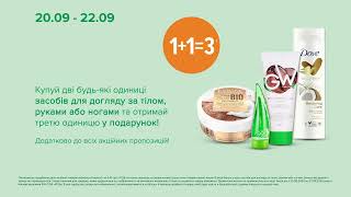 WoWвихідні в EVA Акції на засоби для догляду за за тілом руками ногами з 20 по 22 вересня 2024 [upl. by Pelaga841]