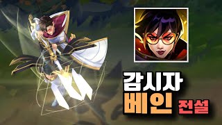 롤 신스킨 감시자 베인 Sentinel Vayne Skin [upl. by Jehu]