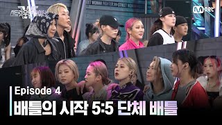 ENJP 스우파24회 피할 수 없는 탈락 배틀의 시작 55 단체 배틀  울플러 VS 츠바킬 스트릿우먼파이터2  Mnet 230912 방송 [upl. by Holna]