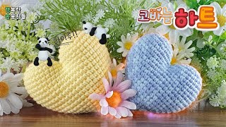 나만의 하트 뜨기  코바늘 인형 뜨기amigurumi heart doll crochet tutorial [upl. by Elish]