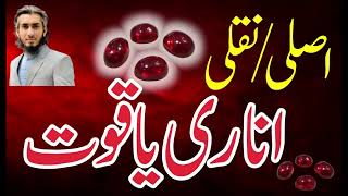 Anari Yaqoot Real or Fake  Anari Yaqoot  Ruby Check Karne ka Tarika  Pehchan Kaisa Krain [upl. by Oivat]