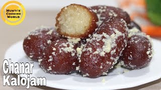 ছানার কালোজাম মিষ্টি ॥ Chanar Kalojam ॥ Kalojam Mishti Recipe ॥ Bangladeshi Sweet [upl. by Fontes]