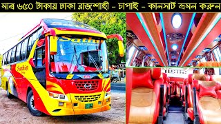 Sathi Enterprise Non Ac Bus Review  ঢাকা রাজশাহী চাঁপাই রুটের অল্প ভাড়ায় সেমি লোকাল বাস ২০২৪ [upl. by Suiluj668]