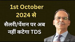 Salary और Pension पर TDS नहीं कटेगा या कम कटेगा  Finance Bill 2024 1st October 24 से लागू [upl. by Eri]