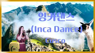 잉카댄스 Inca Dance Cusco 하모니카연주 노경순 [upl. by Armmat]