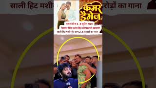 डिम्पल सिंह कमर डैमेज 20 खैसारी लाल साली bhojpuri kaushalkohinoor307 viralvideos youtube [upl. by Cave]