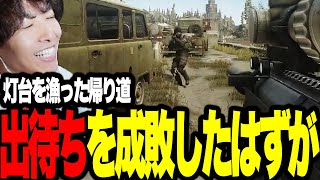 灯台を漁った帰り道、出待ちを成敗したはずが【Escape from Tarkov】 [upl. by Kwan]