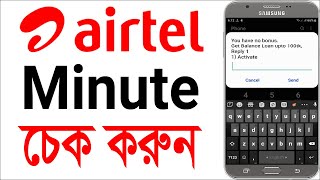 How to check airtel minute balance  airtel minute check code 2024 [upl. by Hamburger252]