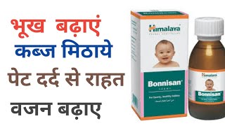 Himalaya Bonnisan BenefitsDosageSideEffects ll छोटे बच्चो का टॉनिक [upl. by Teddie]