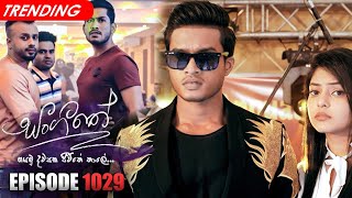 Sangeethe  සංගීතේ   Episode 1029 04th April 2023 [upl. by Ia182]