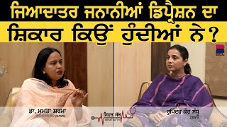 Dr Mamta Sharma l Rupinder Kaur Sandhu l Sehat Satth l B Social [upl. by Caneghem]