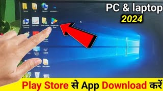 PC amp laptop mein play store kaise download karen pc computer mein play store kaise download Karen [upl. by Elocaj30]