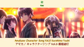 アマカノ2 Amakano Character Song vol8 Kurohime Yuuhi  鍵 RomanjiENTH Lyrics [upl. by Luise122]