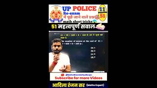 11 up police reexam 2024  up police practice set uppolice shorts trending maths gk song [upl. by Solange]