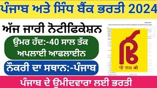 Punjab Govt Requirements 2024  Punjab Govt Bharti 2024  punjab and sind bank recruitment 2024 [upl. by Ellerd]