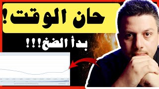 عظيم🤩 بدأ بضخ الاموال  تحليل العملات الرقمية  بيتكوين ايثريوم [upl. by Erbas]