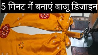 Stylish and Easy Tie Knot Sleeves Design Ideas बाजू डिजाइनishuthakur [upl. by Anceline]