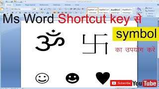 ms word me symbol ka use kaise kare  symbol ka use kaise kare ms word [upl. by Leirol783]