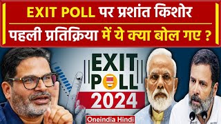 Exit Poll 2024 अब Prashant Kishor की Exit Poll के पहले बयान में गंभीर बात PM Modi  वनइंडिया हिंदी [upl. by Tillie]