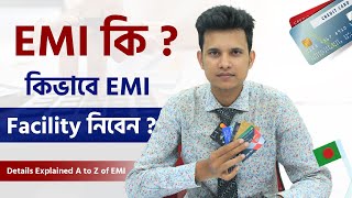 EMI কি  কিভাবে EMI Facility নিবেন  Details Explained A to Z of EMI  KashBon Business Analytics [upl. by Ijuy]