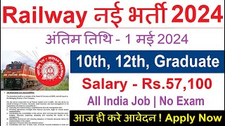 RAILWAY RECRUITMENT 2024  RAILWAY NEW VACANCY 2024  JOB VACANCY  LATEST JOBS  SARKARI TODAY NEWS [upl. by Uel754]