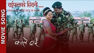 New Nepali Movie  quotKale Daiquot  RaifalKo Sirani  Dhurba Bisco Shahima Shrestha  Indra Ramjali [upl. by Adiela]