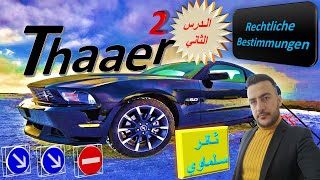 الأحكام القانونية الدرس 2 Rechtliche Bestimmungen [upl. by Kraul994]