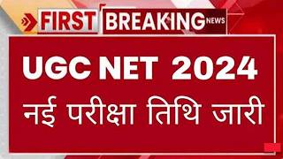 New Exam Dates For Ugc Net  यूजीसी नेट Exam Date  Ugc Net Exam New Date [upl. by Trevlac]