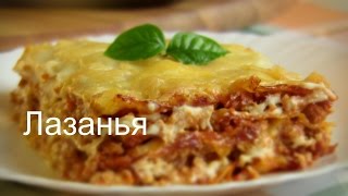 quotЛАЗАНЬЯquot Супер рецепт ГОТОВИМ ПРОСТО И ОЧЕНЬ ВКУСНО [upl. by Rubie]