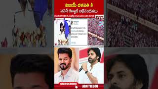 విజయ్ దళపతి కి పవన్ కళ్యాణ్ అభినందనలు  pawankalyan vijaythalapathy ytshorts  ABN [upl. by Lemay]