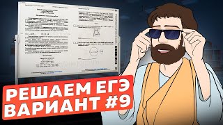 Вариант 9 из задач ФИПИ  Уровень Сложности ЕГЭ 2024 Математика Профиль Оформление на 100 Баллов [upl. by Siroval]