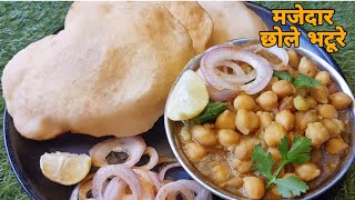 मजेदार छोले भटूरे रेसिपी 💕 Chhole bhature recipe at home [upl. by Aurilia]