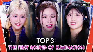 TOP 3 THE FIRST ROUND OF ELIMINATION  Highlight CHUANG ASIA EP5  2 มีค 67  one31 [upl. by Macdonell]