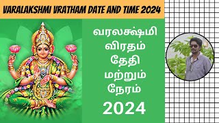 வரலட்சுமி விரதம் 2024 தேதி மற்றும் நேரம்  Varalakshmi Vratham 2024 Date and Time  Digital Naveen [upl. by Leilani]