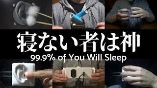 ASMR 確実に眠りに導く8種類の音 Play this video and youll fall asleep [upl. by Eirolam]