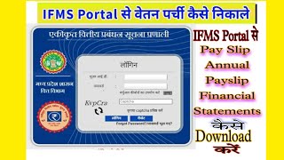 IFMS Portal से Payslip एवं Annual Statement कैसे डाउनलोड एवं प्रिंट करें।। ट्रेजरी Annual Payslip [upl. by Lishe98]