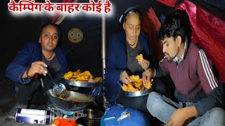 कैंपिंग में बहुत डर लगा  Night camping vlog  sad couple  vlog trending [upl. by Ainafetse]