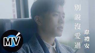 李唯楓 Coke Lee  Let Me Love You 官方版MV  電視劇「幸福選擇題」插曲 [upl. by Stubbs]