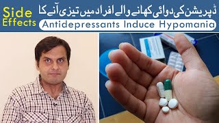 Can Antidepressants Induce Hypomania  Antidepressants khanay se taizi anay ka Side Effect [upl. by Elidad]