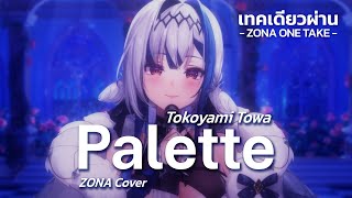 Palette常闇トワ cover  ZONA ONE TAKE 🐳 [upl. by Reiners]