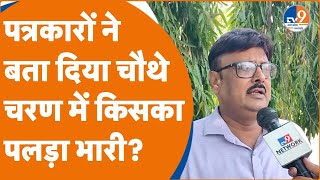 Saharanpur पत्रकारों ने बता दिया चौथे चरण में किसका पलड़ा भारी  BJP  Congress  INDIA [upl. by Adlesirk]