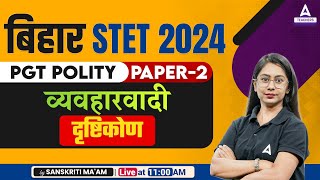 Bihar STET Political Science  STET Political Science Classes 2024  Behaviouralism approach [upl. by Venable]