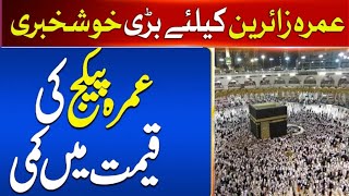 Umrah News Update Today [upl. by Moriarty]