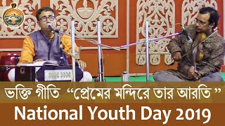 02 Bhakti Geeti quotPremer Mandire Tar Arati Bajequot by Sri Subhashis Dutta on National Youth Day 2019 [upl. by Naldo285]