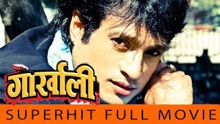 Nepali Full Movie  quotGORKHALIquot  Late Shree Krishna Shrestha Jharana Thapa  Latest Nepali Movie [upl. by Oilenroc]