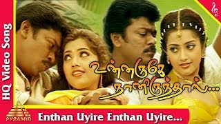 Endhan Uyirey Video Song Unnaruge Naan Irundhal Tamil Movie Songs  Parthiban Meena Pyramid Music [upl. by Assina142]