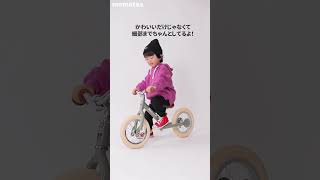 【バランスバイクに迷ったらこれ♡】可愛すぎるTRYBIKEトリコになる理由 short [upl. by Gentille575]