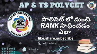 How to prepare for POLYCET  How to get good marksRank in polycet [upl. by Chessy]