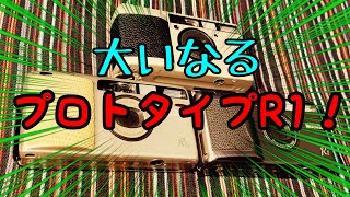 ＃１９８ コイツがなければGR１も無かった！リコー R１、R１s！！ RICOH R１ [upl. by Acinorahs648]