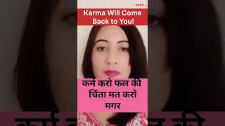 Karma Will Come Back to You🙏🫶 कर्म करो फल की चिंता मत करो।quotes karma [upl. by Kumagai]